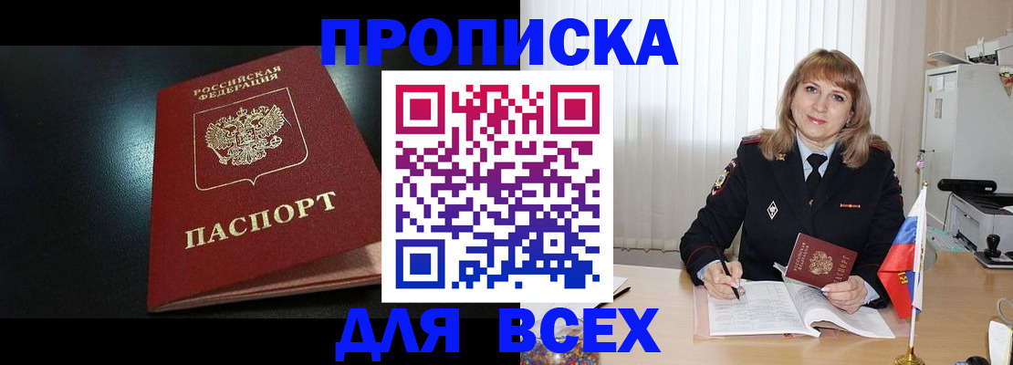 прописка в Пыть-Яхе