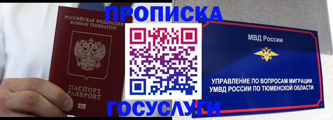 временная регистрация госуслуги в Пыть-Яхе